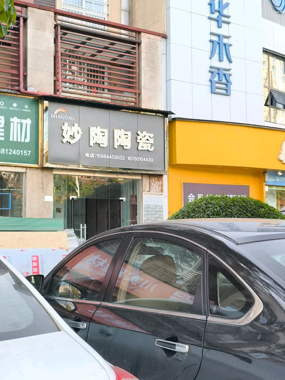 妙陶陶瓷(南京路店)