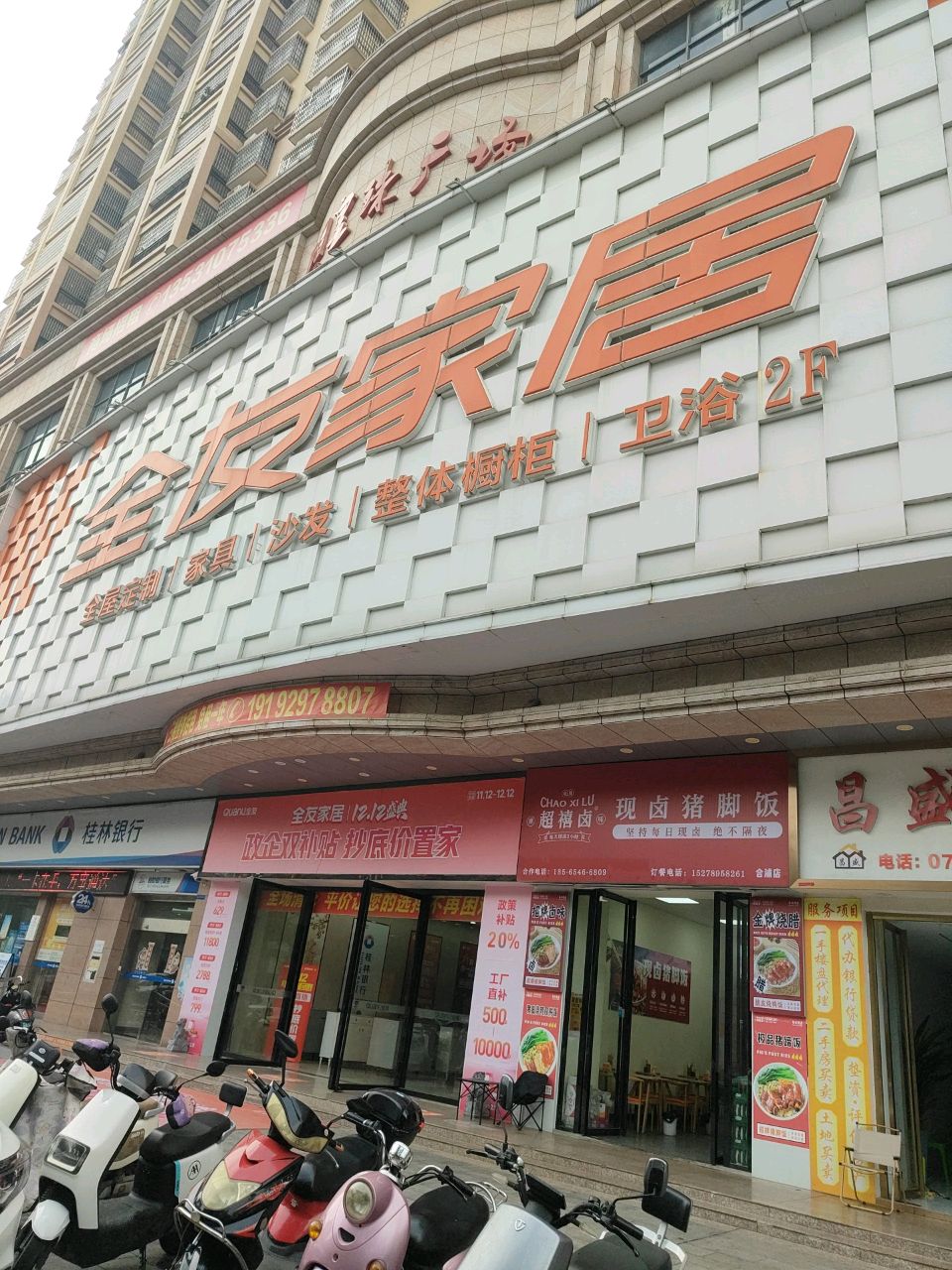 合浦超禧卤现卤猪脚饭