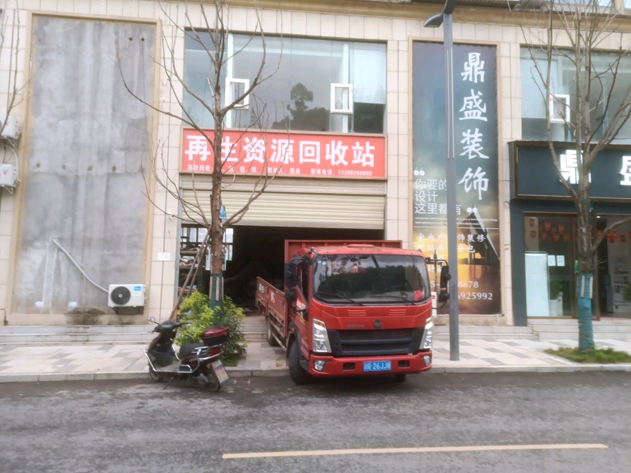 再生资源