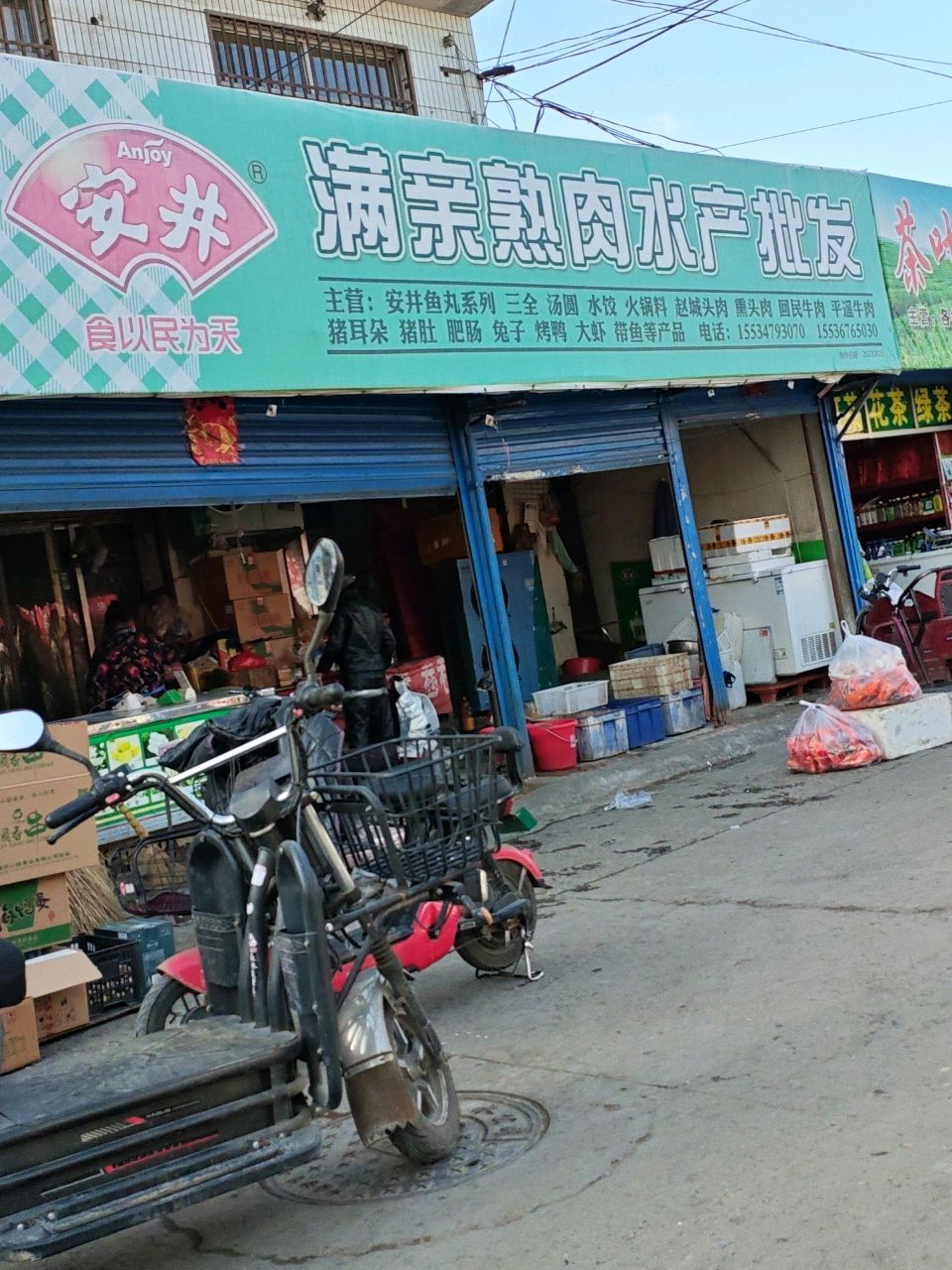 熟肉水产批发