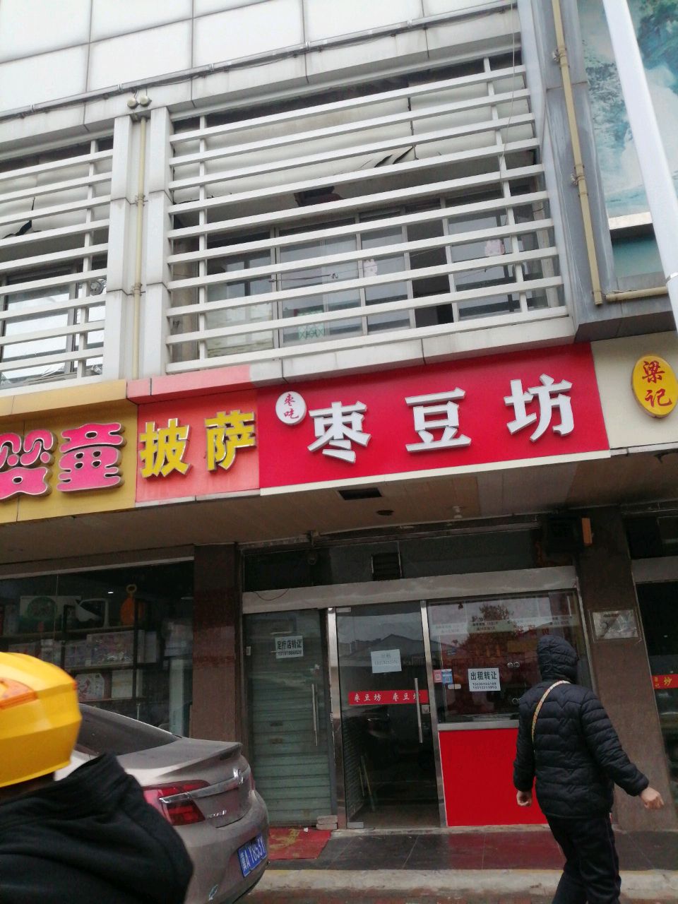披萨