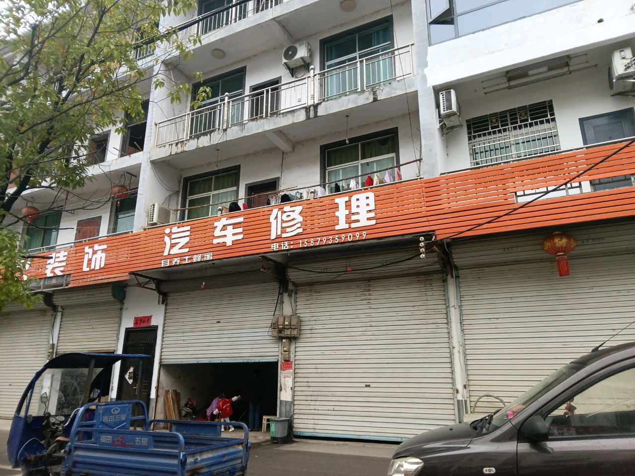 汽车修理