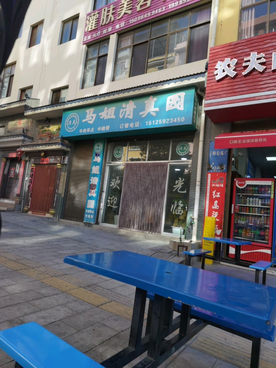 马姐清真园