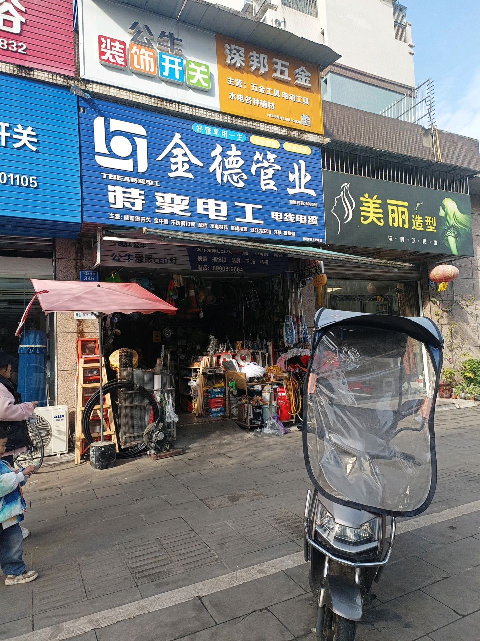 深邦五金(书院桥街店)