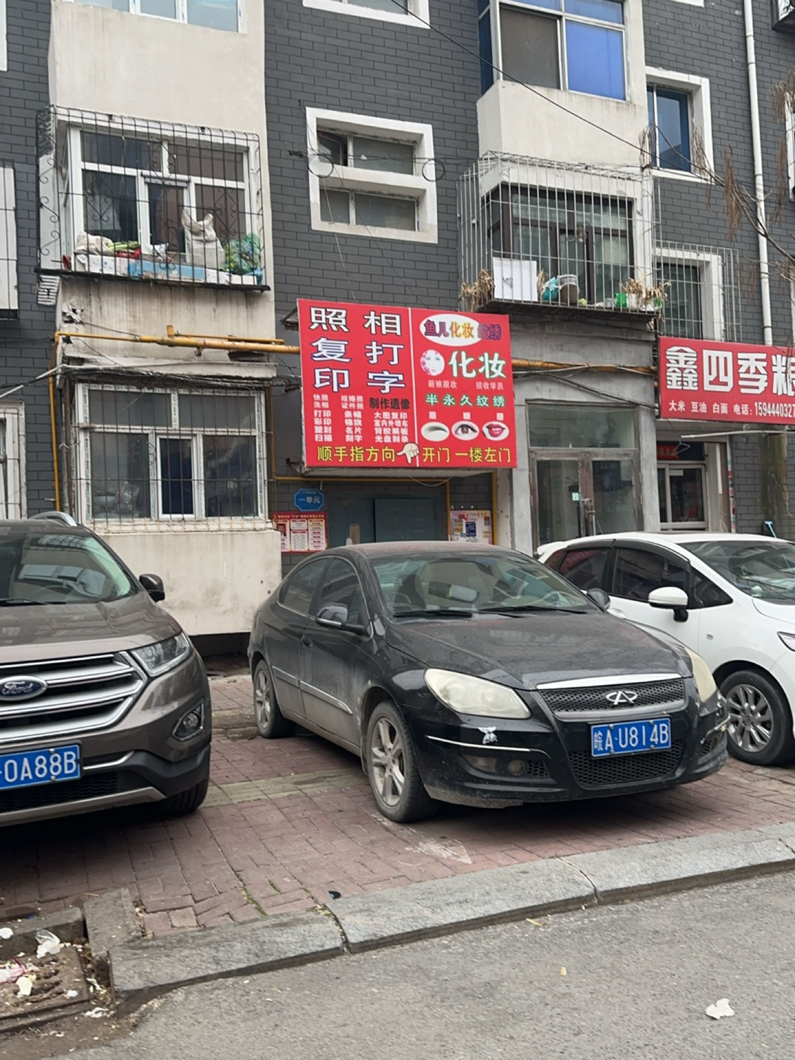 鱼儿化妆造型纹绣工作室