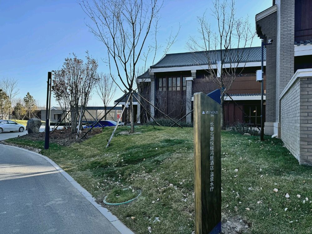 长春北湖鸿居酒店-温泉水疗