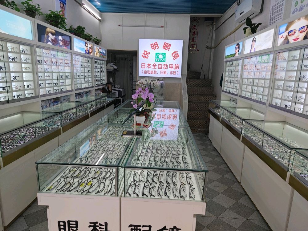 锐明眼镜