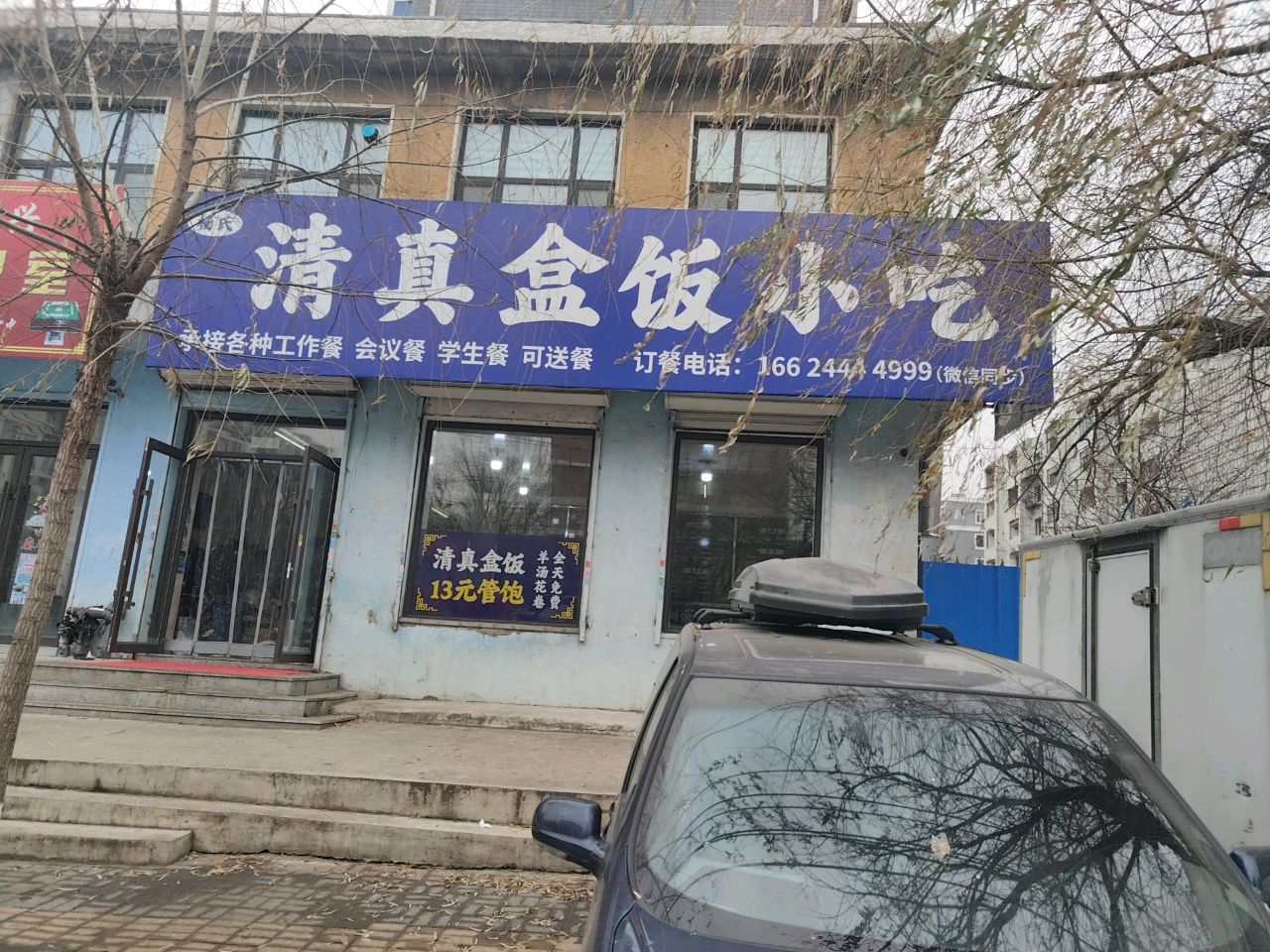 杨氏清真盒饭小吃