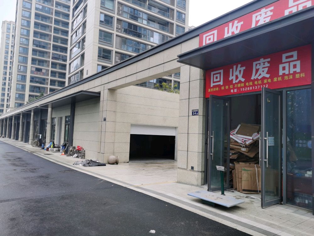 回收废品