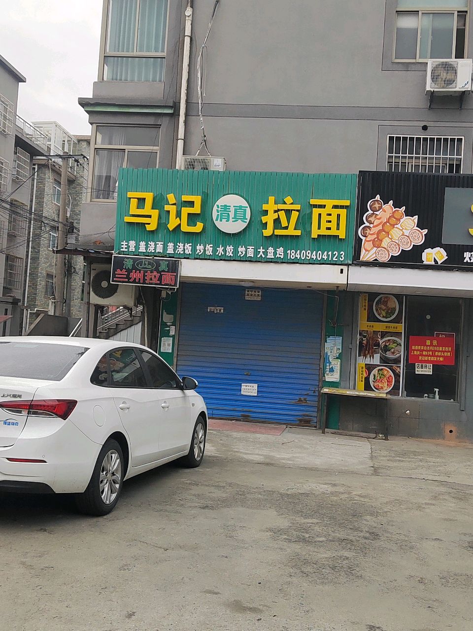 马记清真拉面(长盛路店)