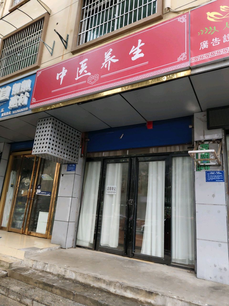 中医养生