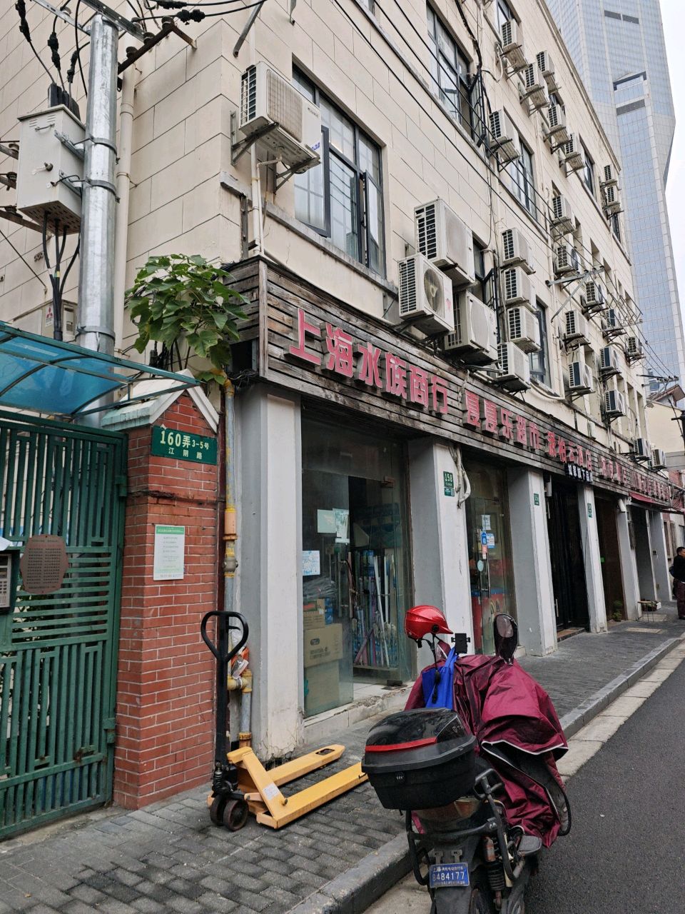 上海水族商行(同益里店)