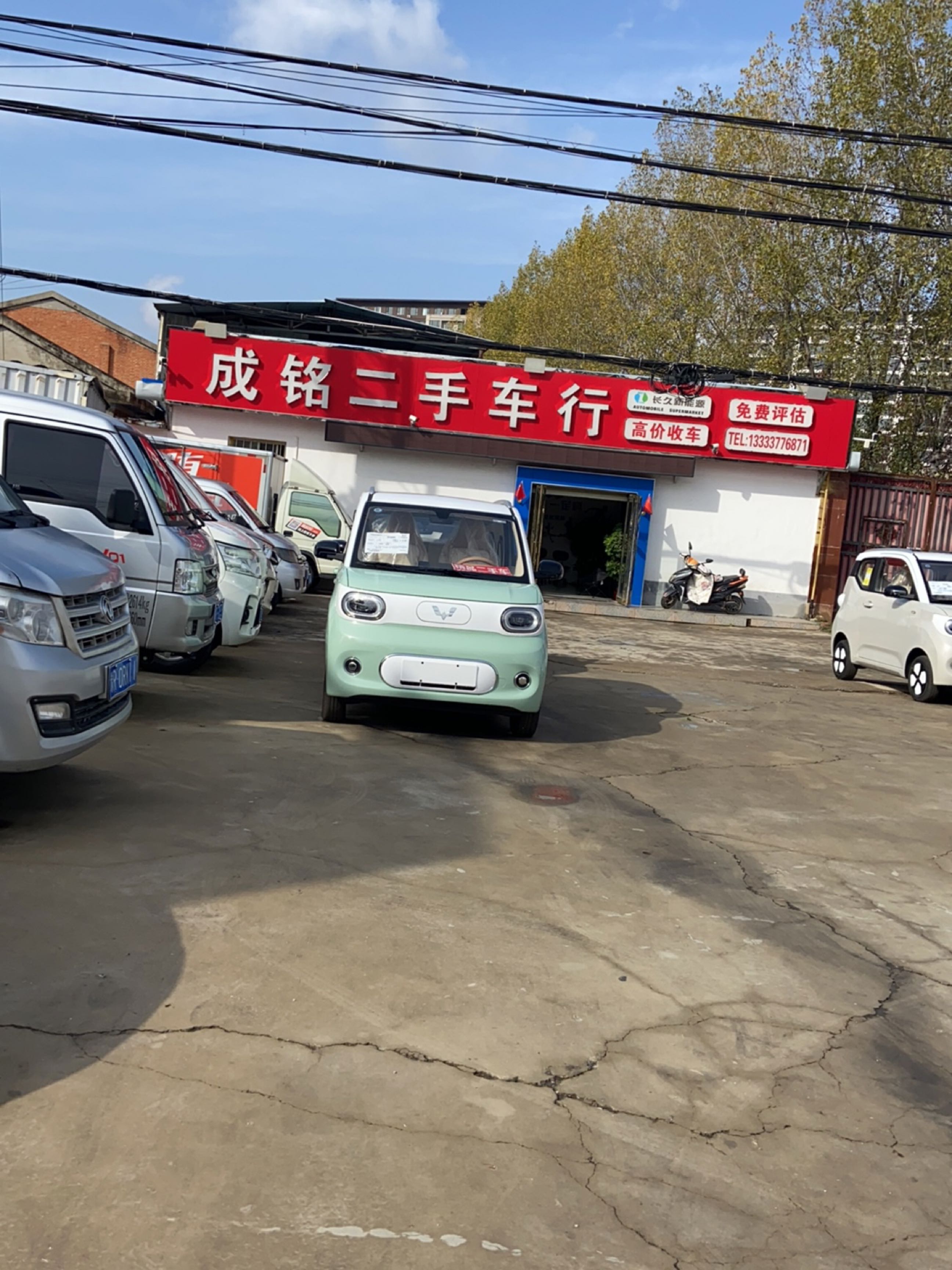 成铭二手车行