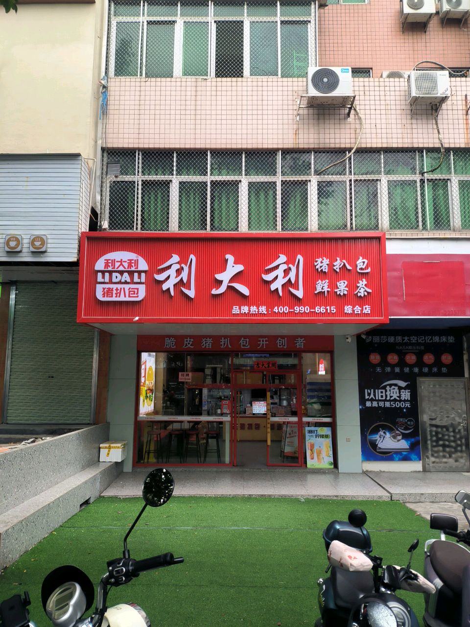 利大利猪扒包(综合店)