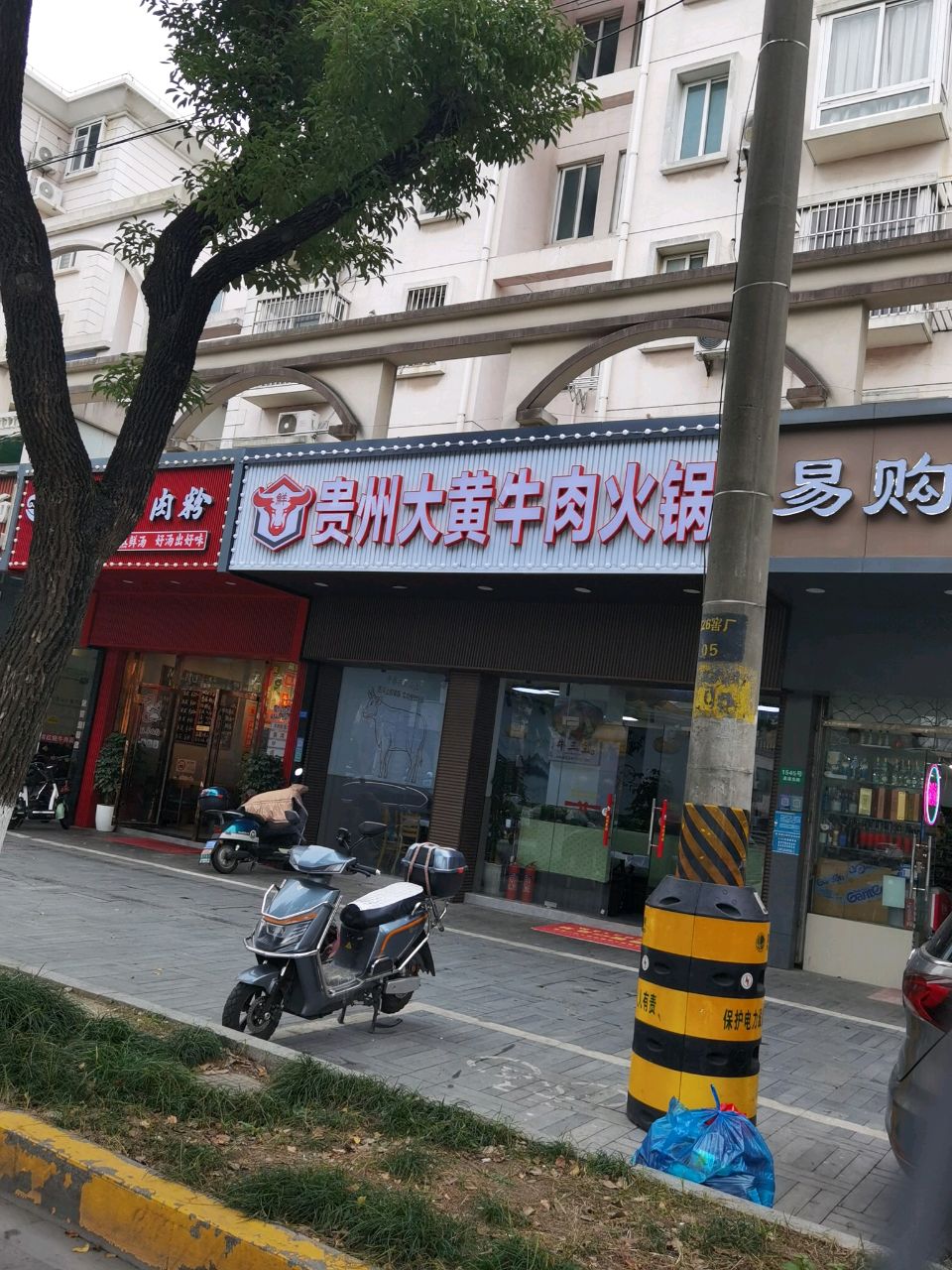 贵州大黄牛肉火锅(徐泾店)