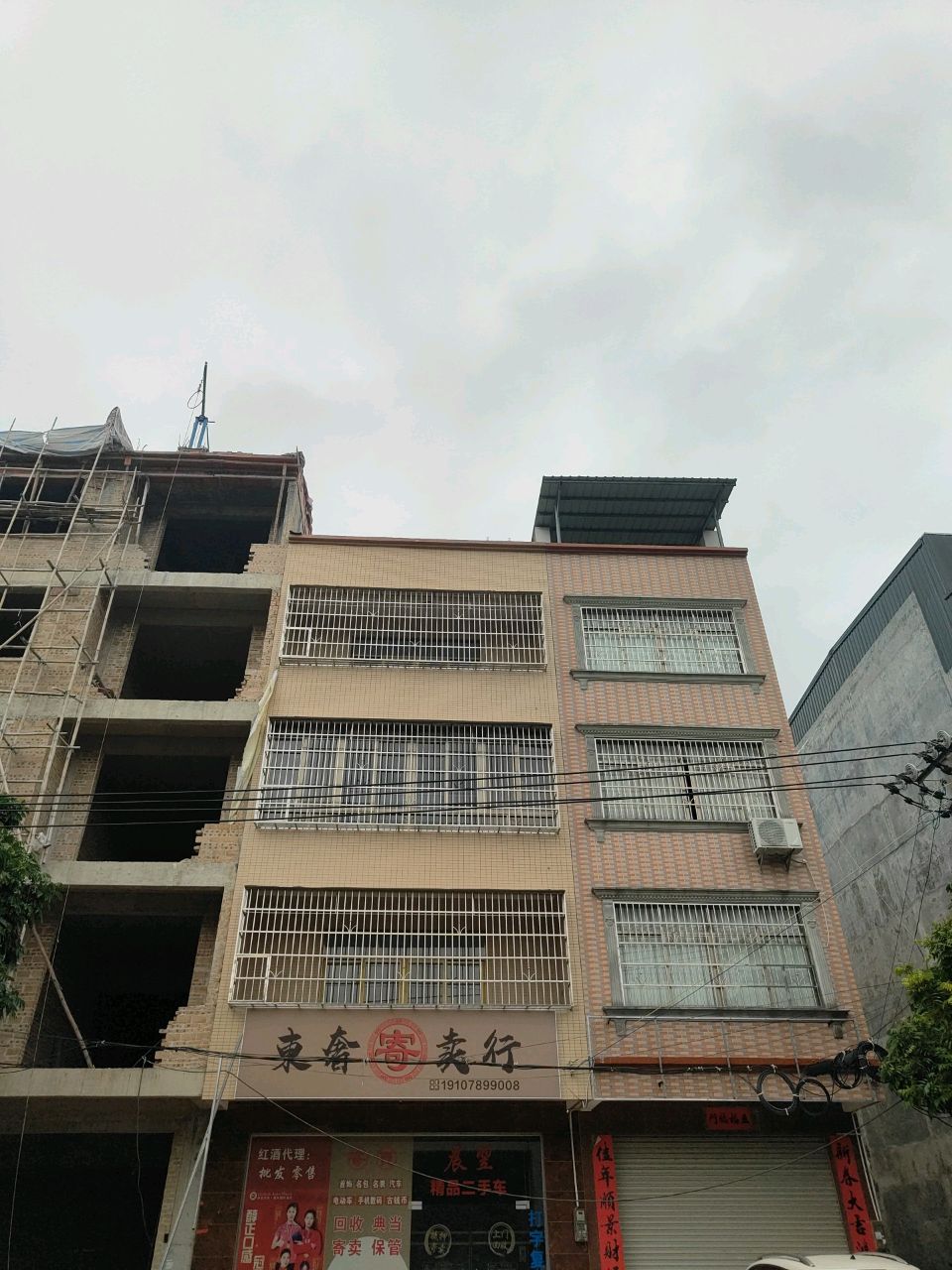 东奢寄卖行