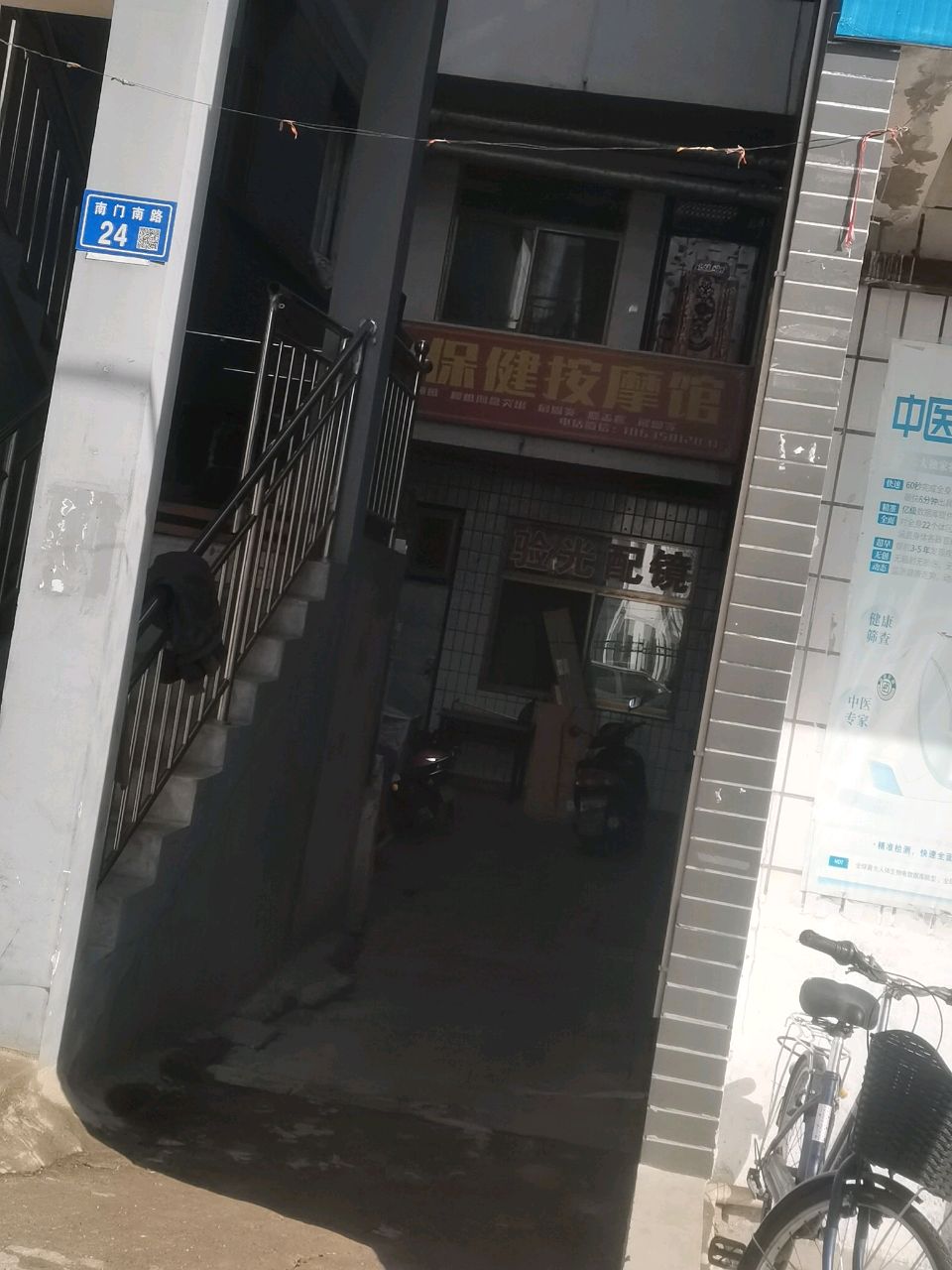 康盛堂保健按摩馆