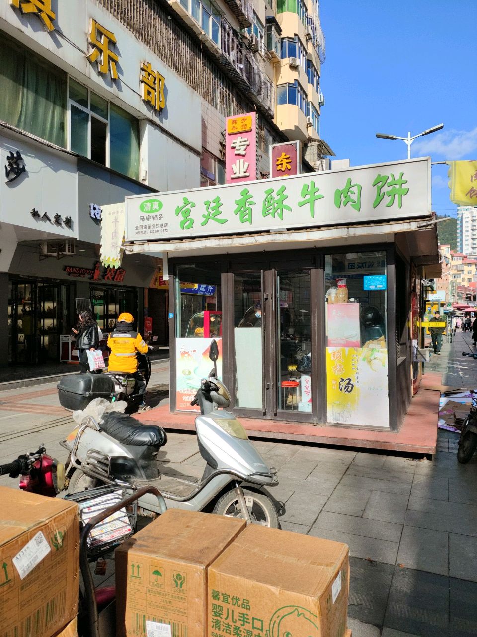 马家铺子宫廷香酥牛肉饼(清真)