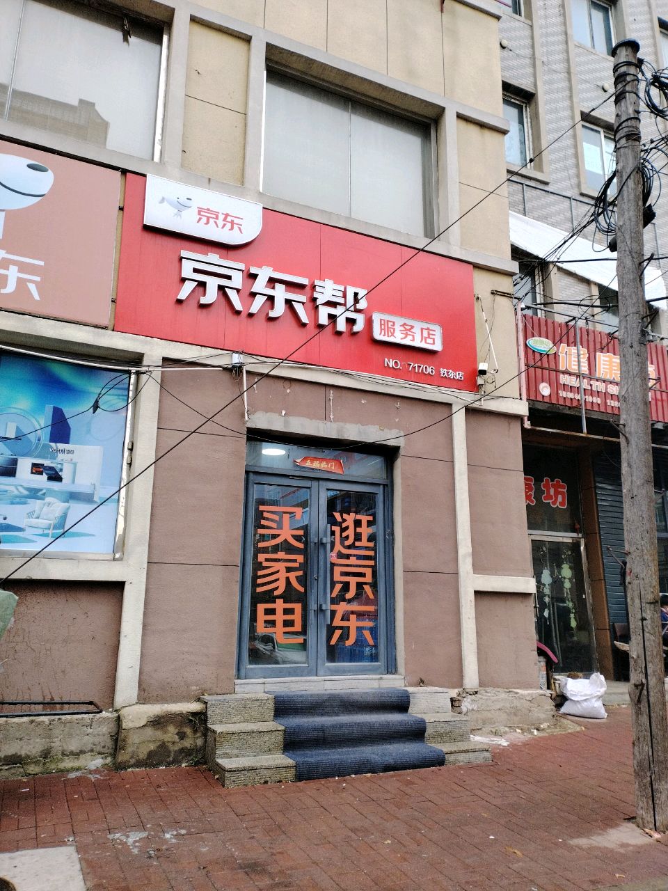 商网京东帮服务店