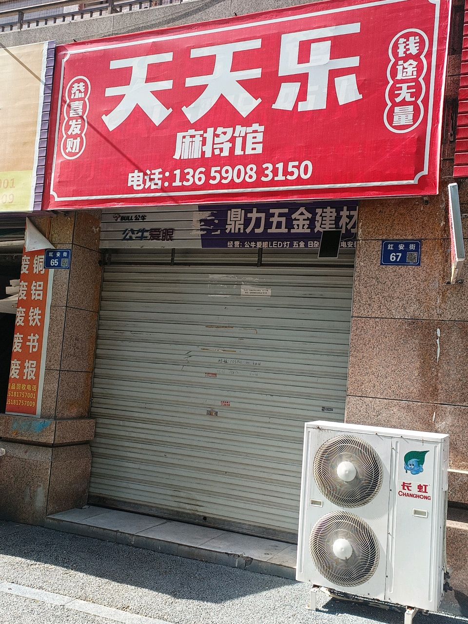 天天乐麻将馆