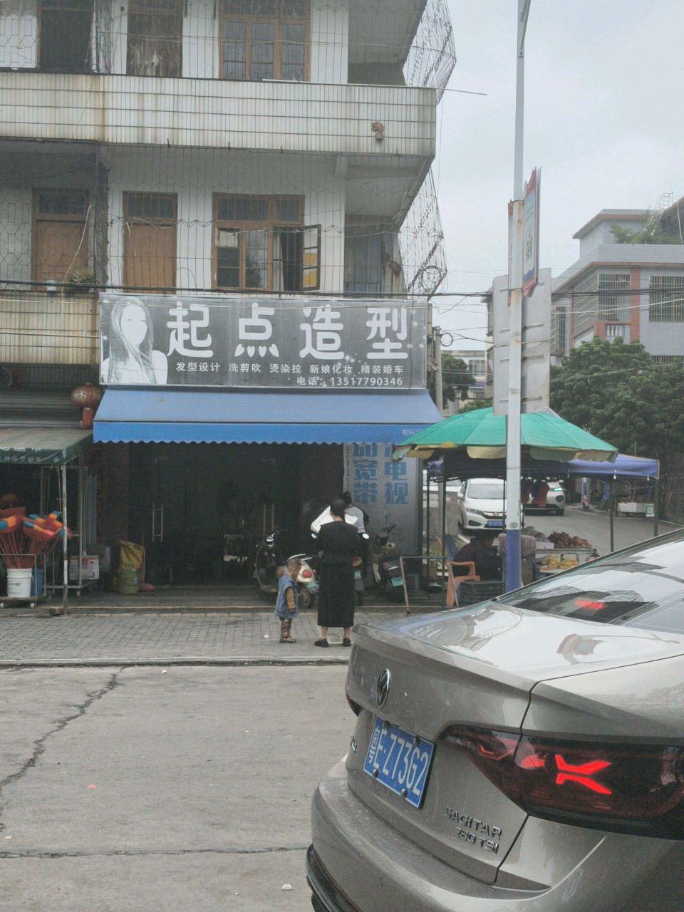 起点造型