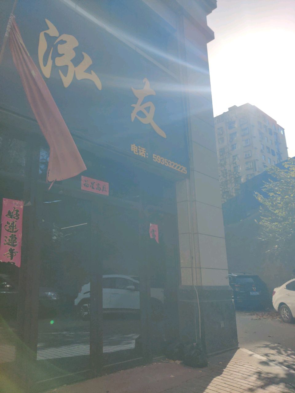 泓友棋牌室(中骏国际社区4期店)