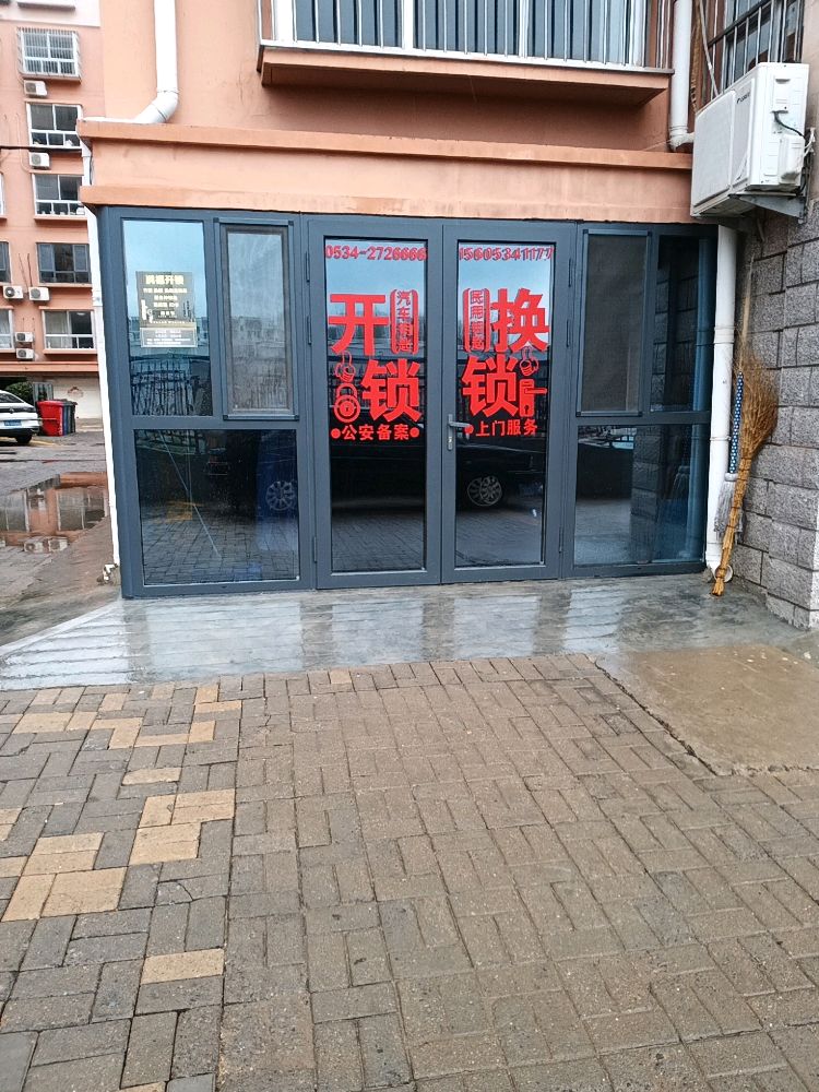 润福开锁店