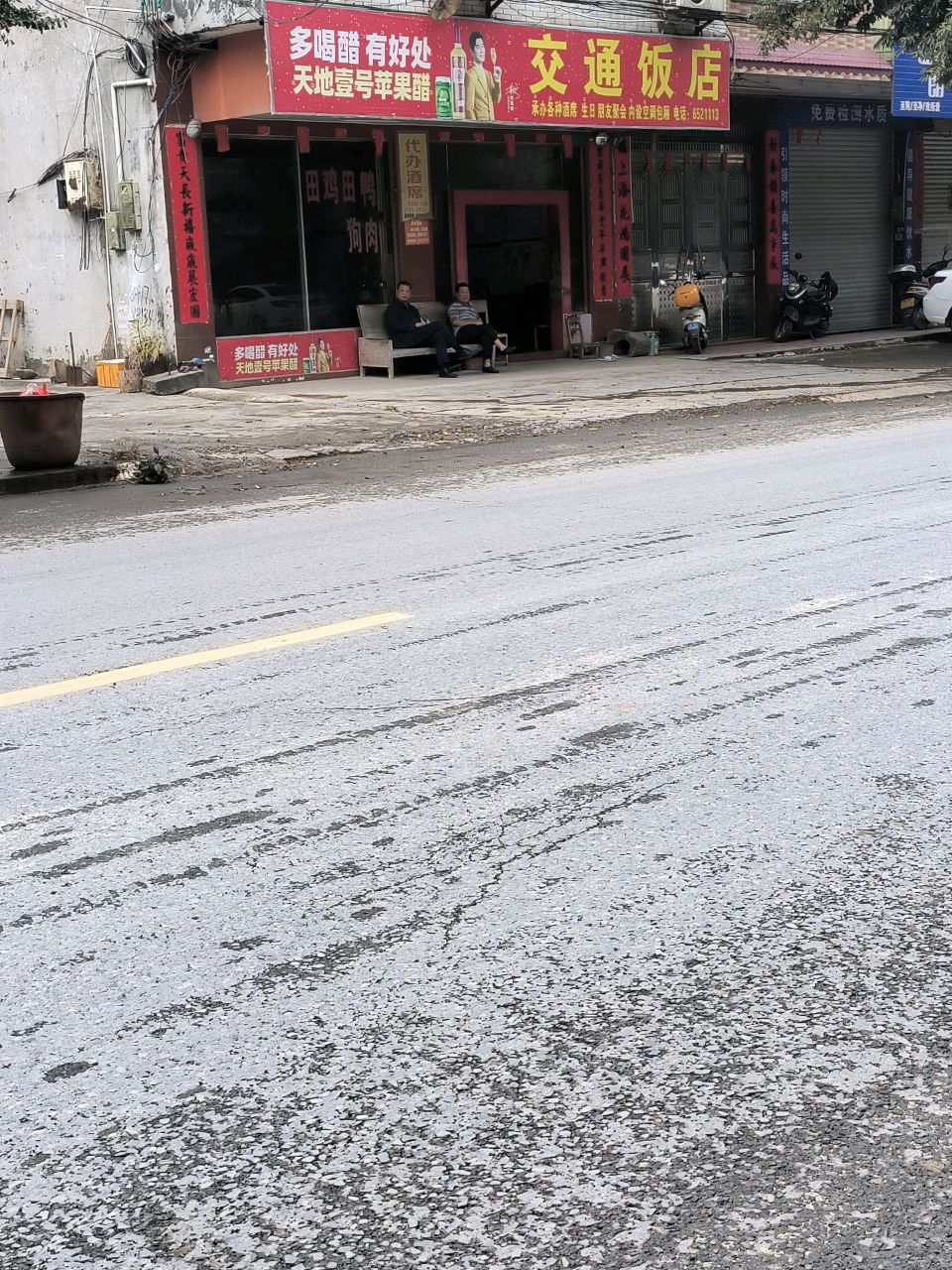 交通饭店(河西街店)