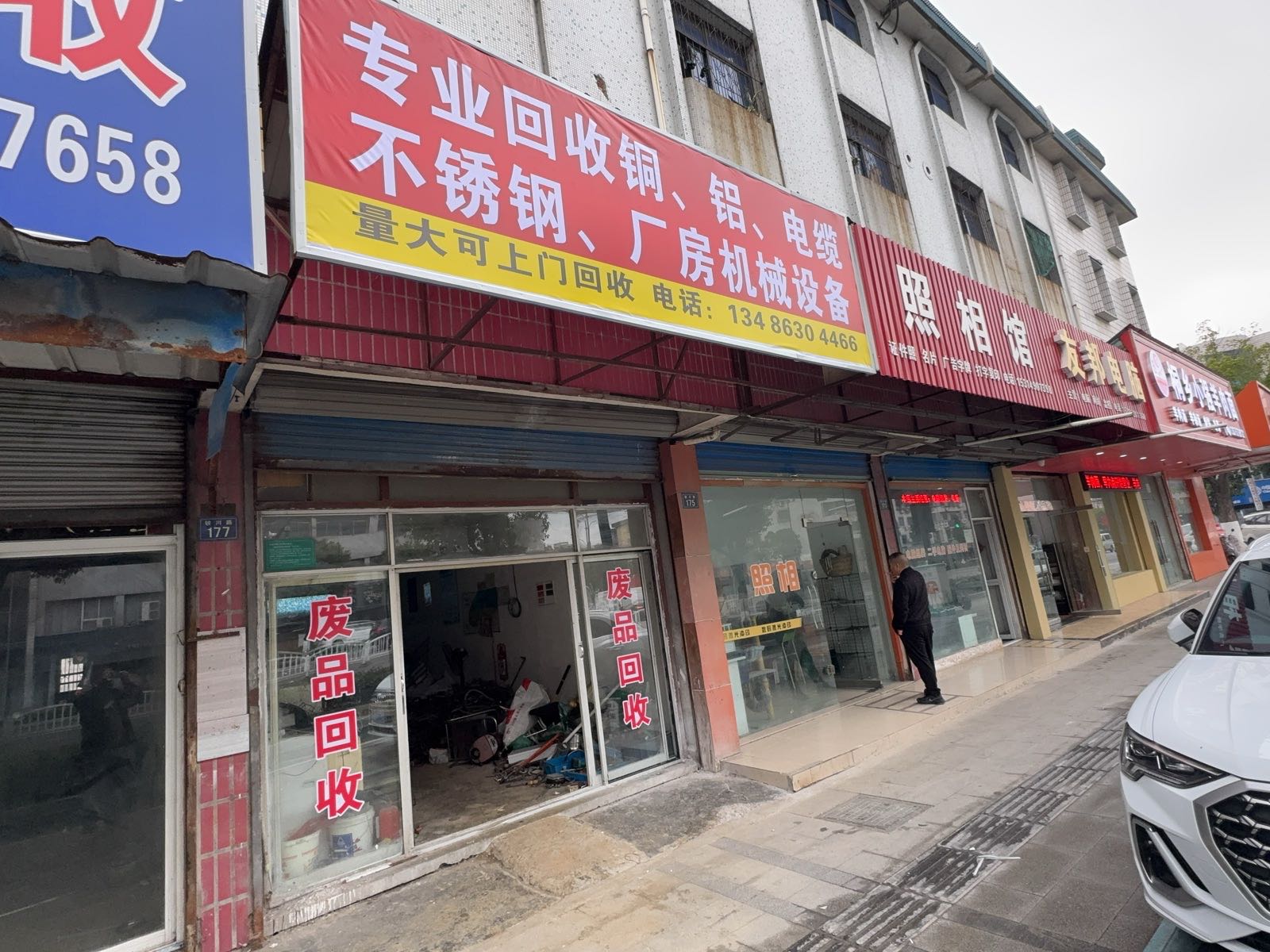 废铜铝回收