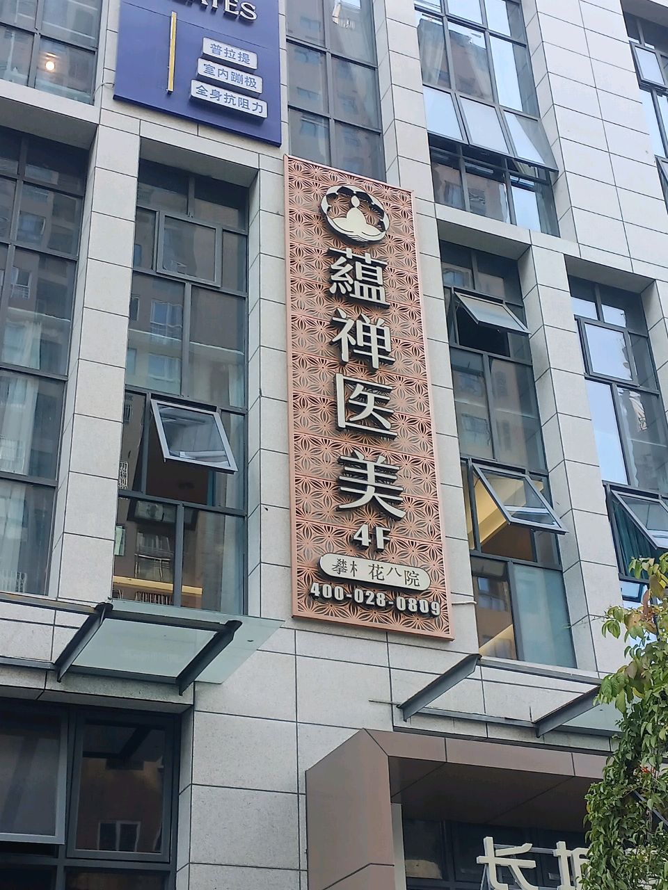 蕴禅医美(攀枝花分院)