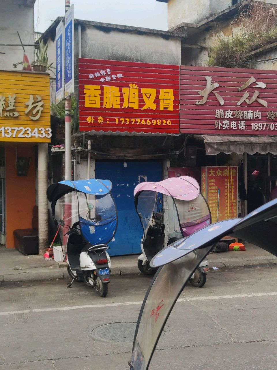 大众烧腊店
