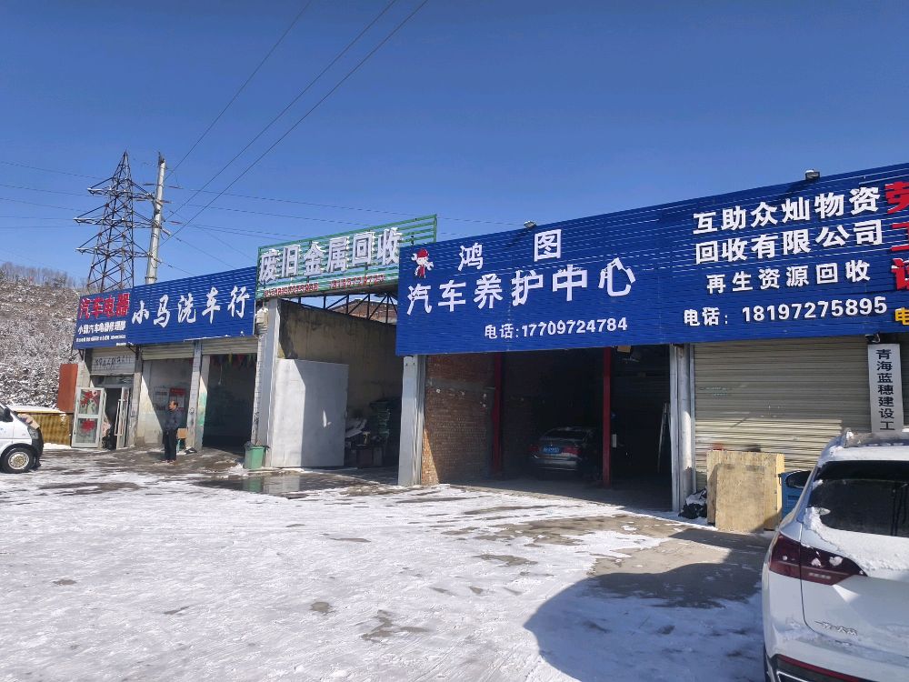 废旧金属回收