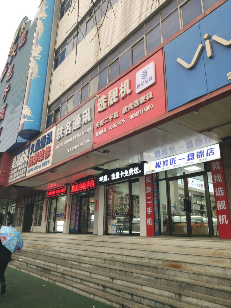 昊川通讯(益天龙电子商厦店)