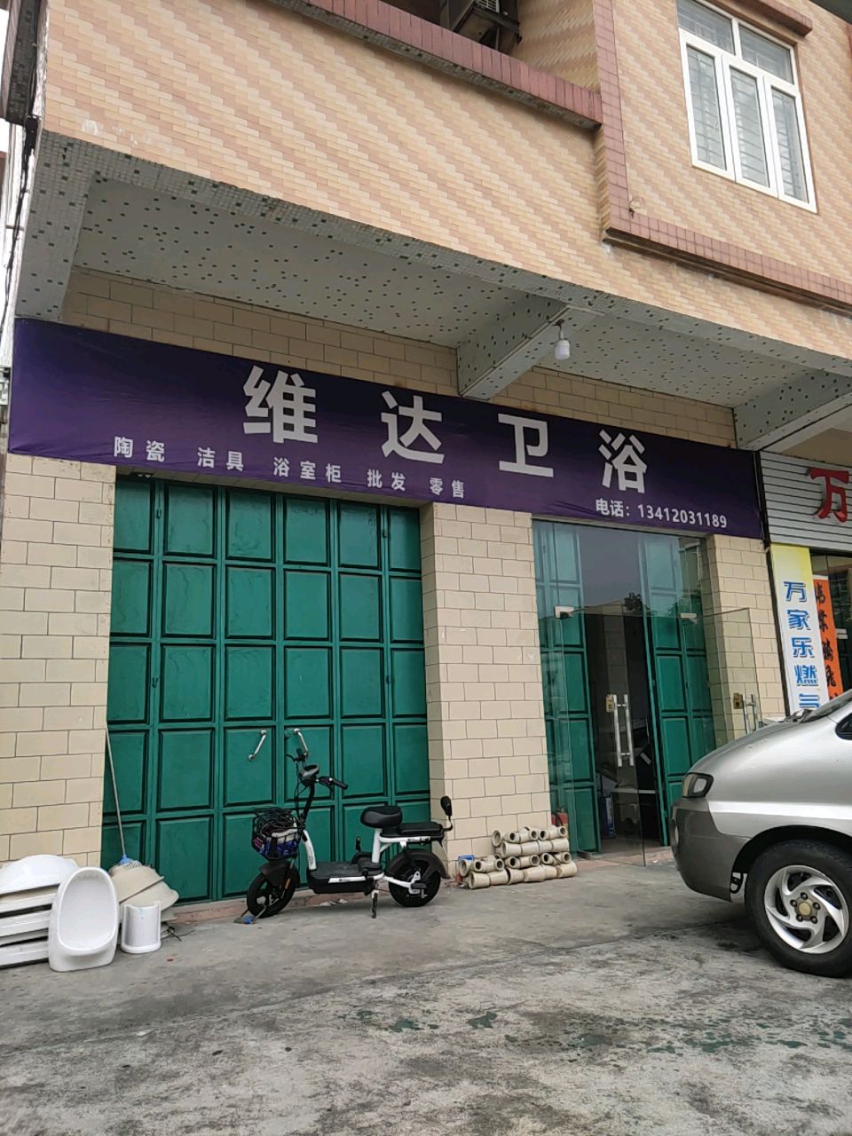 维达卫浴(香市东六巷店)