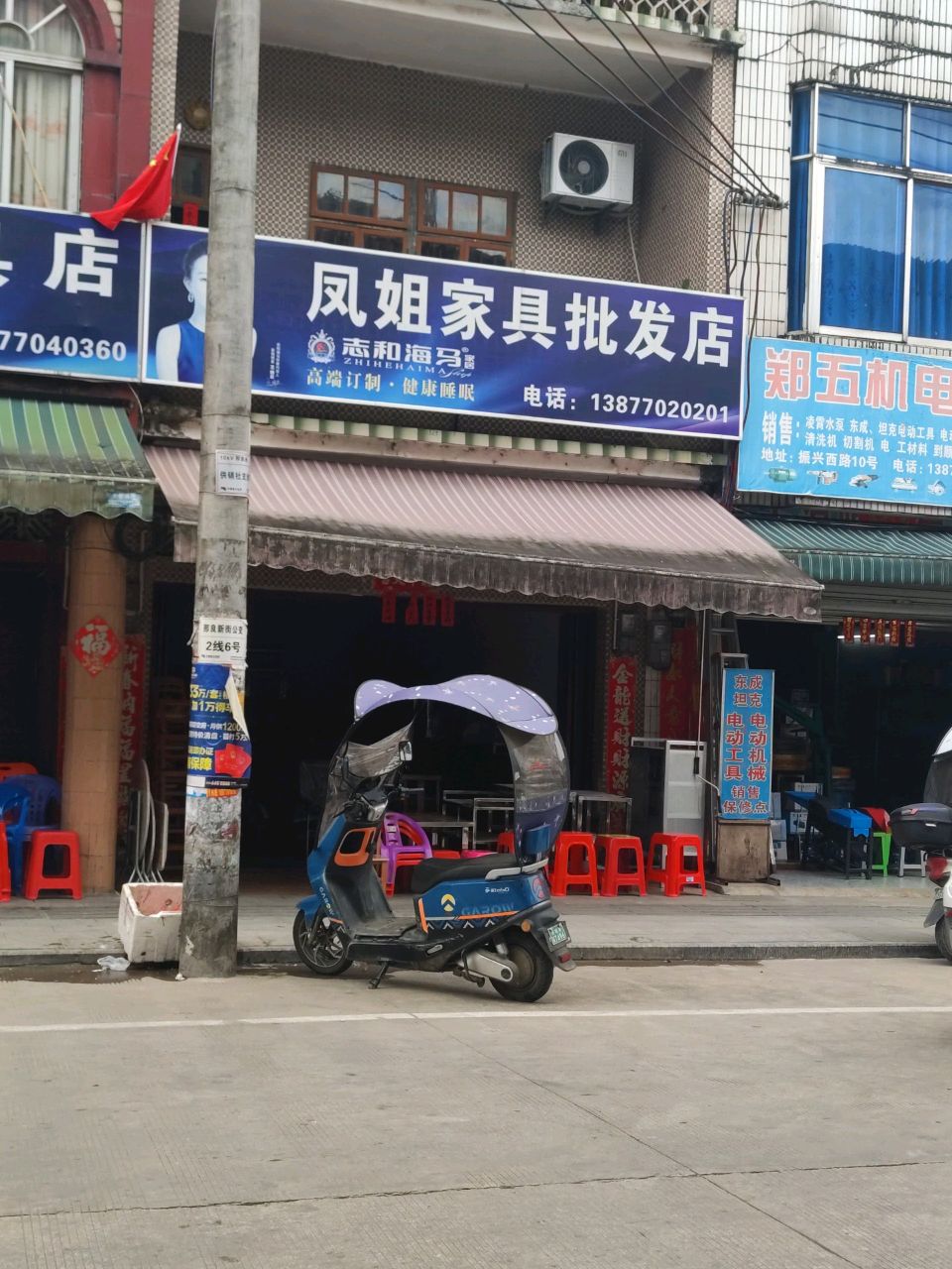 郑五机电五金店