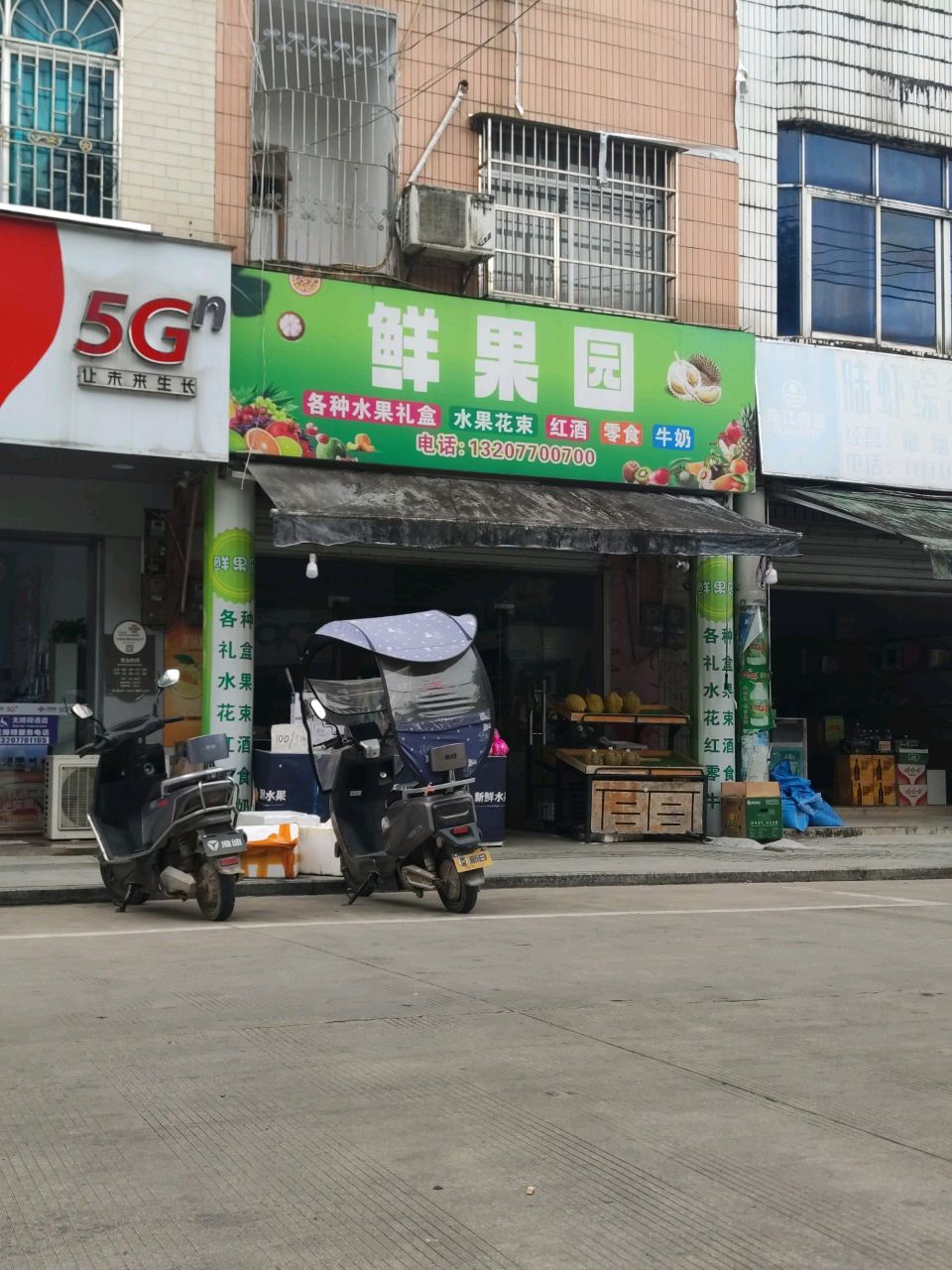 鲜果园(振兴西路店)
