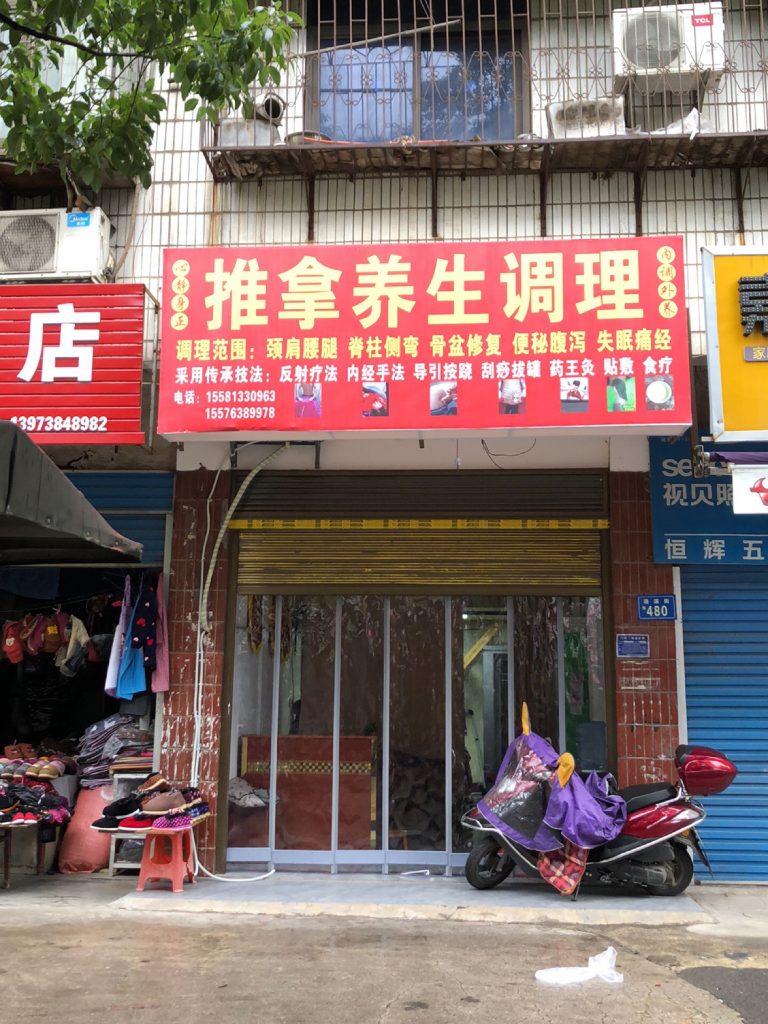 推拿养生调理