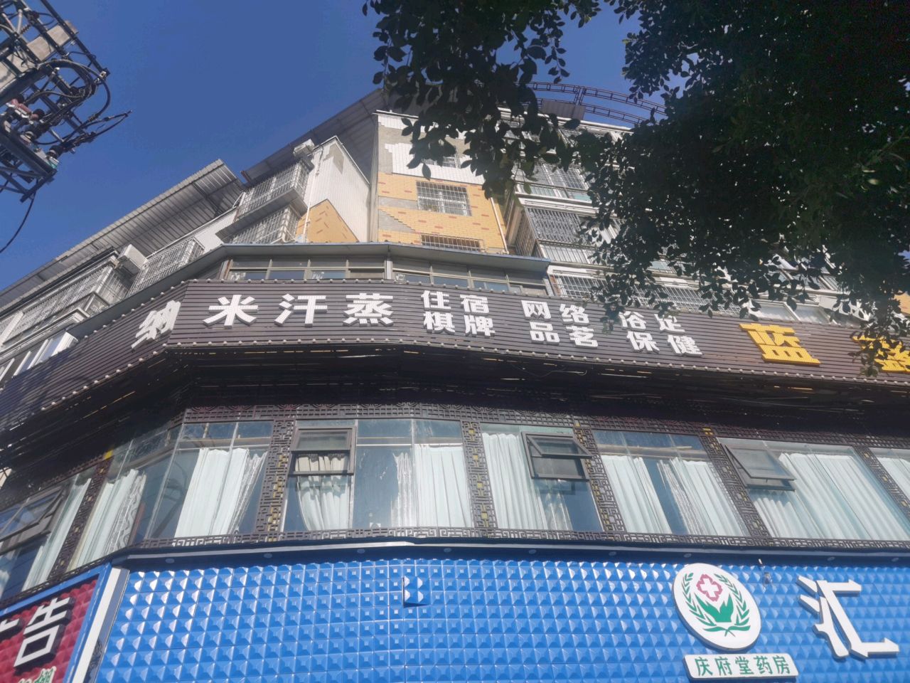 米汗蒸