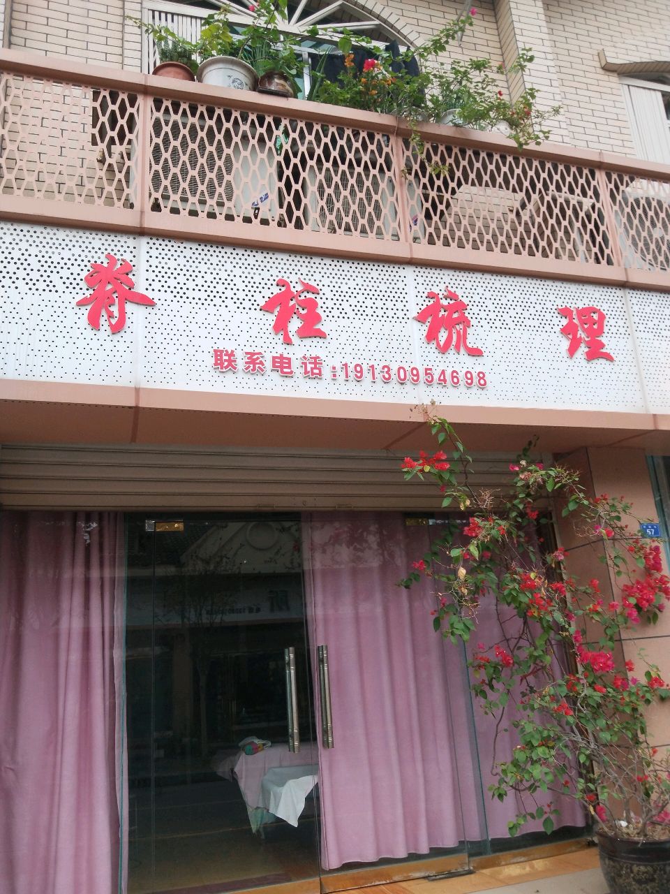 脊柱梳理(府院街店)