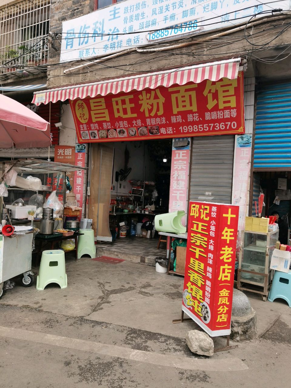 骨商科