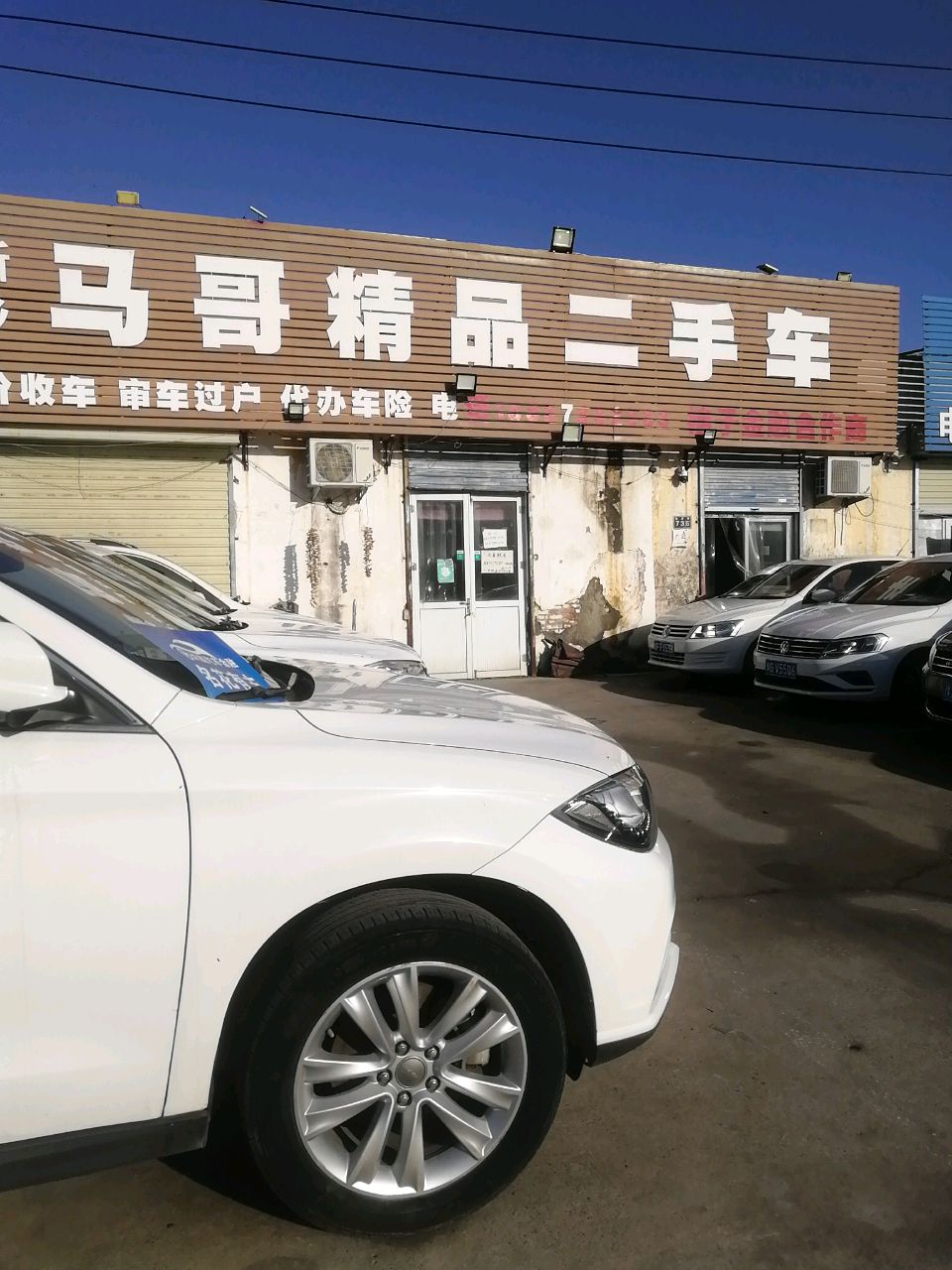 马哥精品二手车
