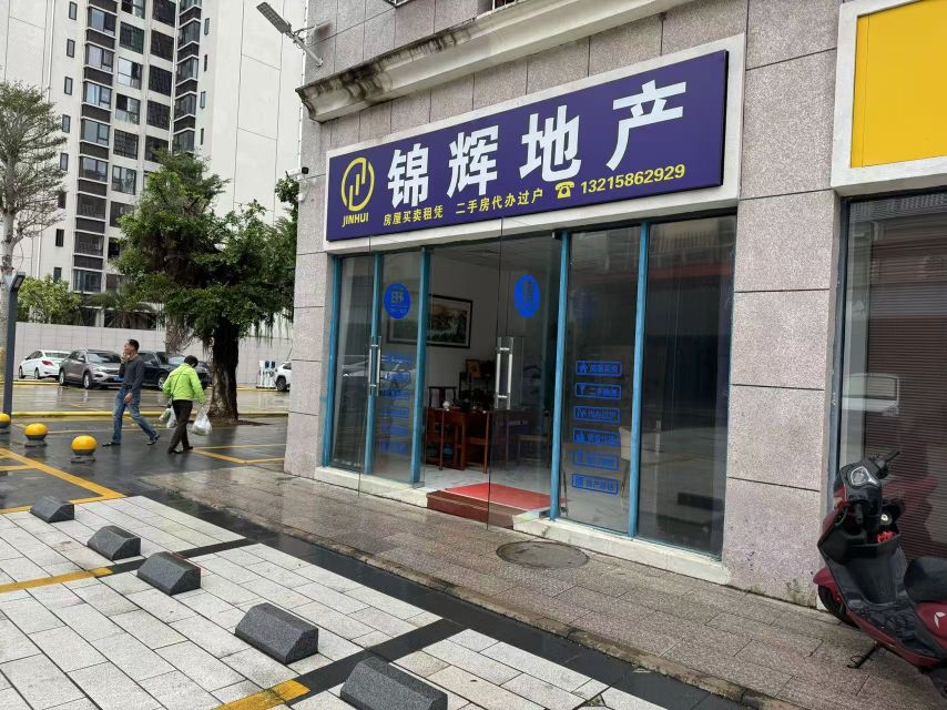 锦辉地产