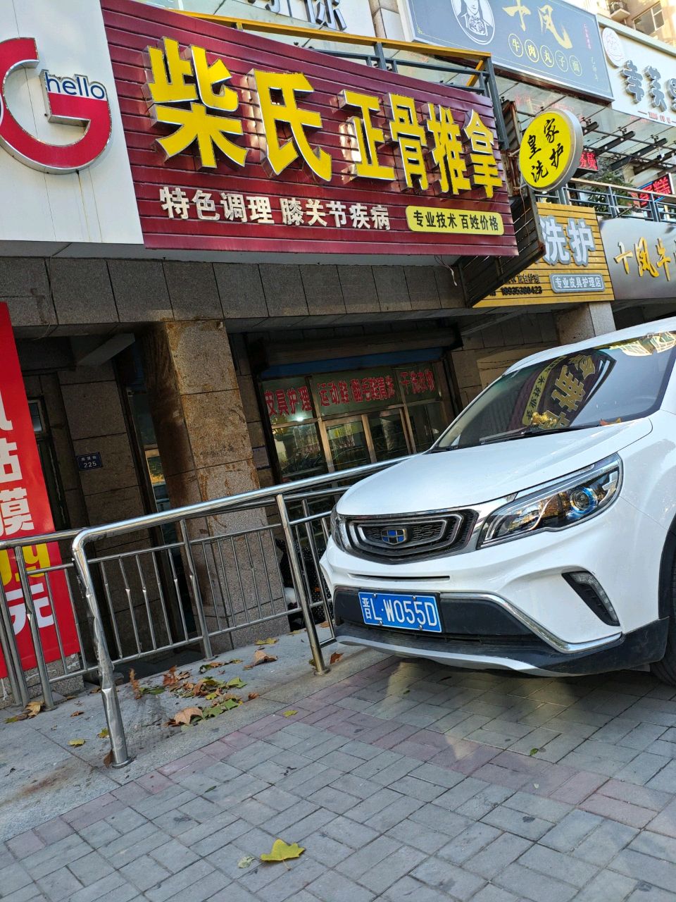 柴氏正骨推拿(恒安新东城逸景店)环境