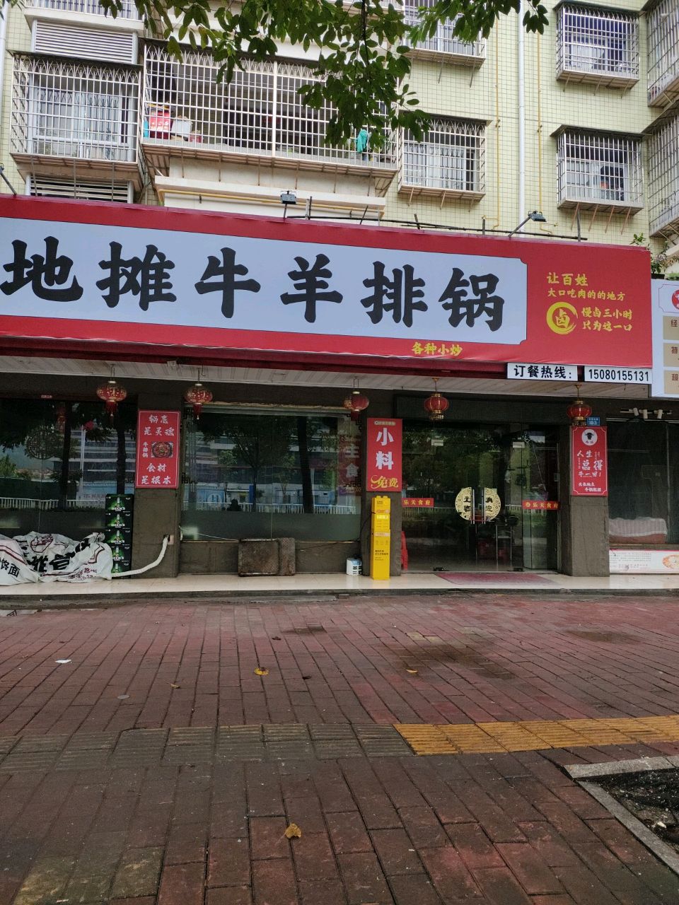 地摊牛羊排锅(清源东路店)