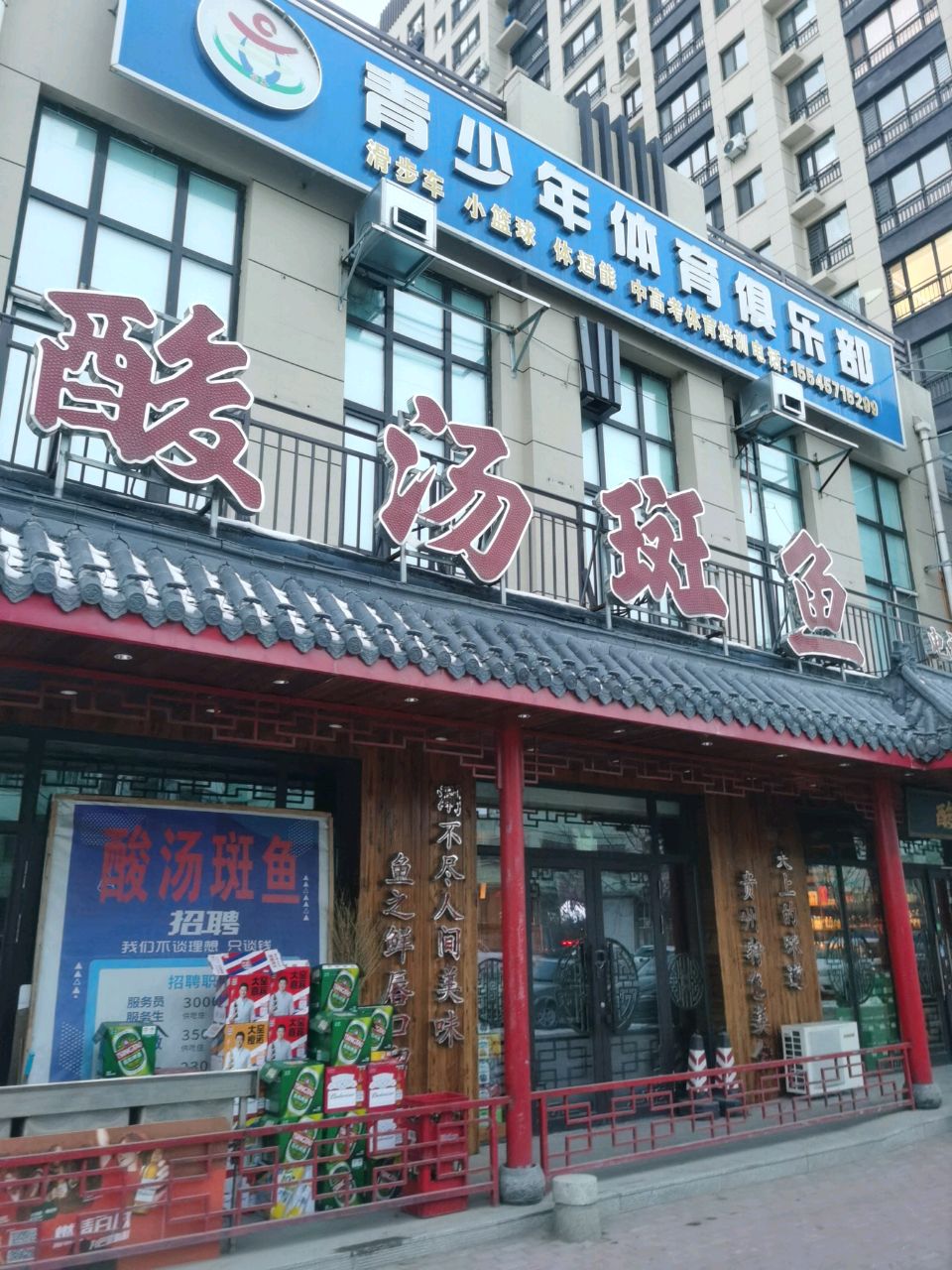 鑫春青少年体育俱乐部