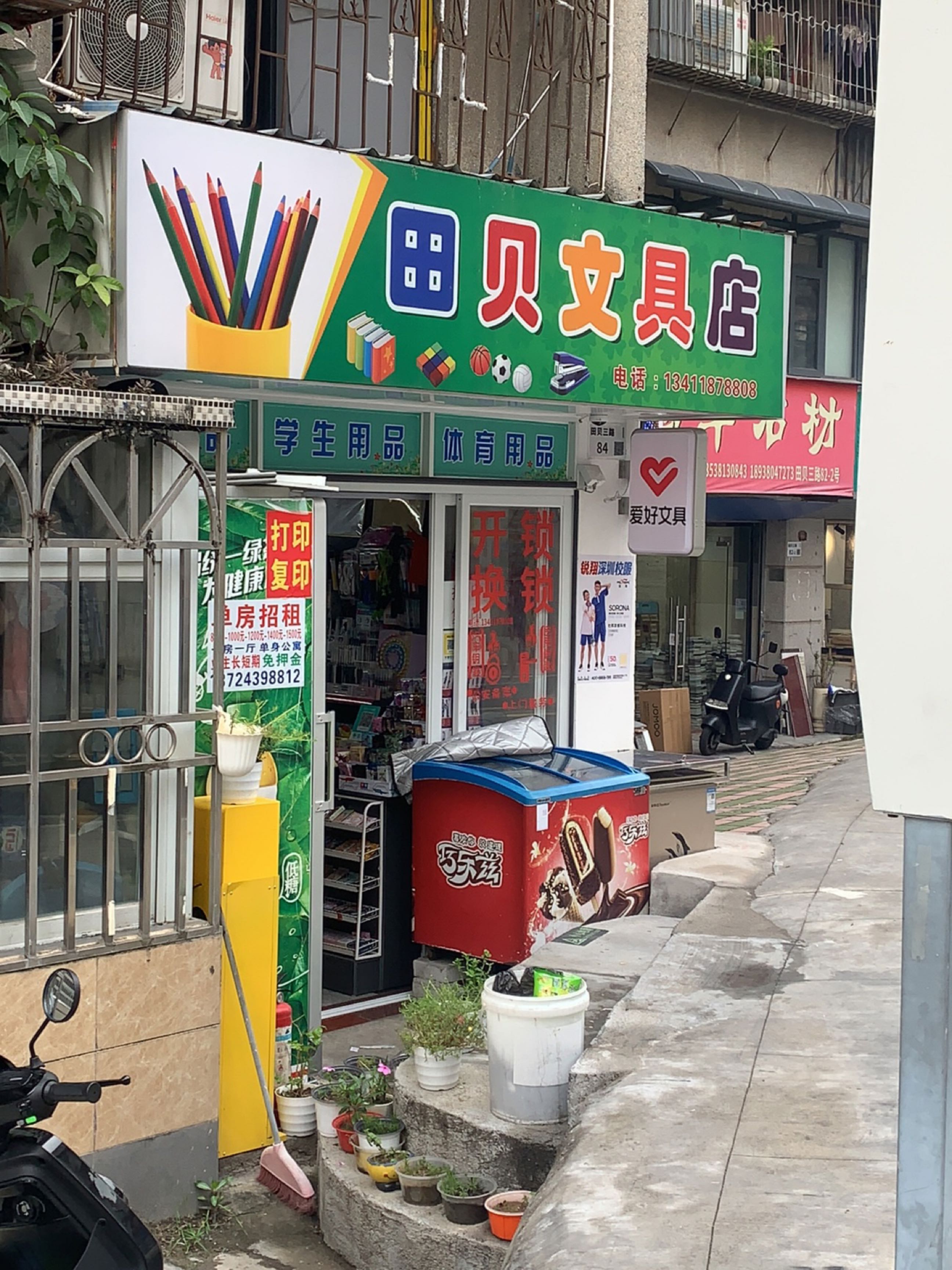 田贝文具店