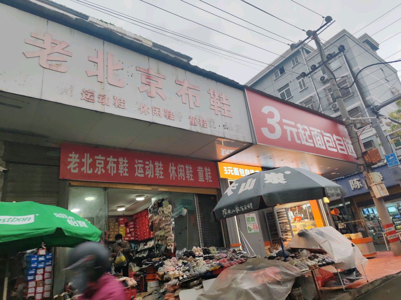 3元起面包自选店
