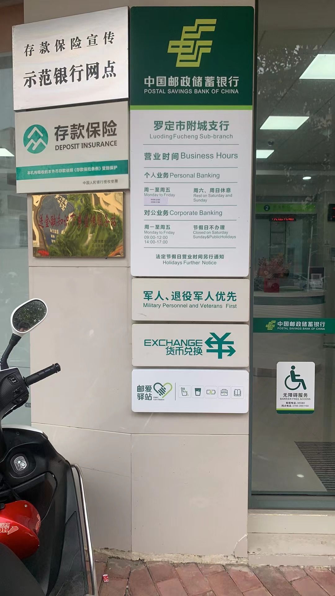 邮爱驿站(云浮市罗定市附城支行)