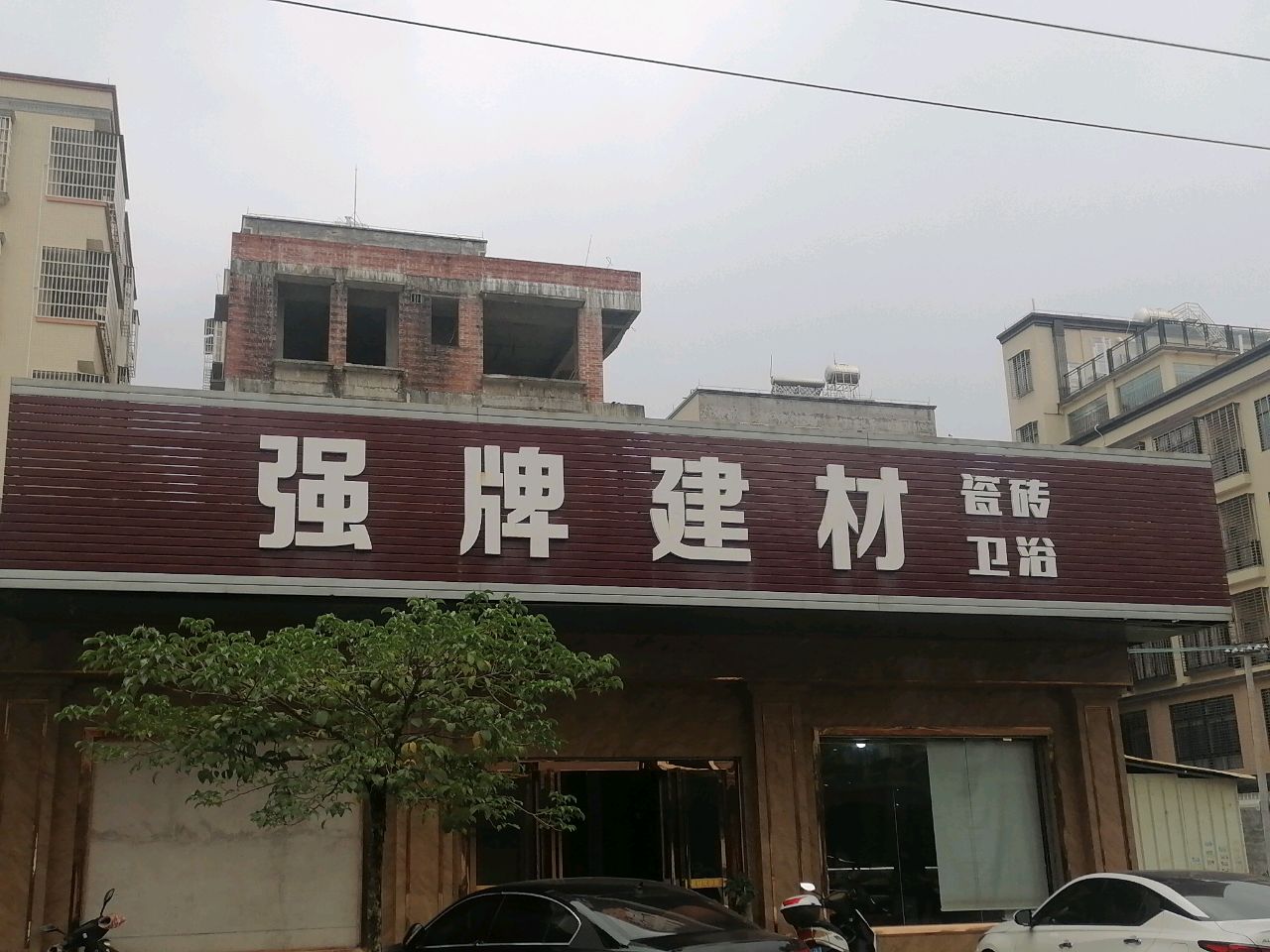 强牌建材