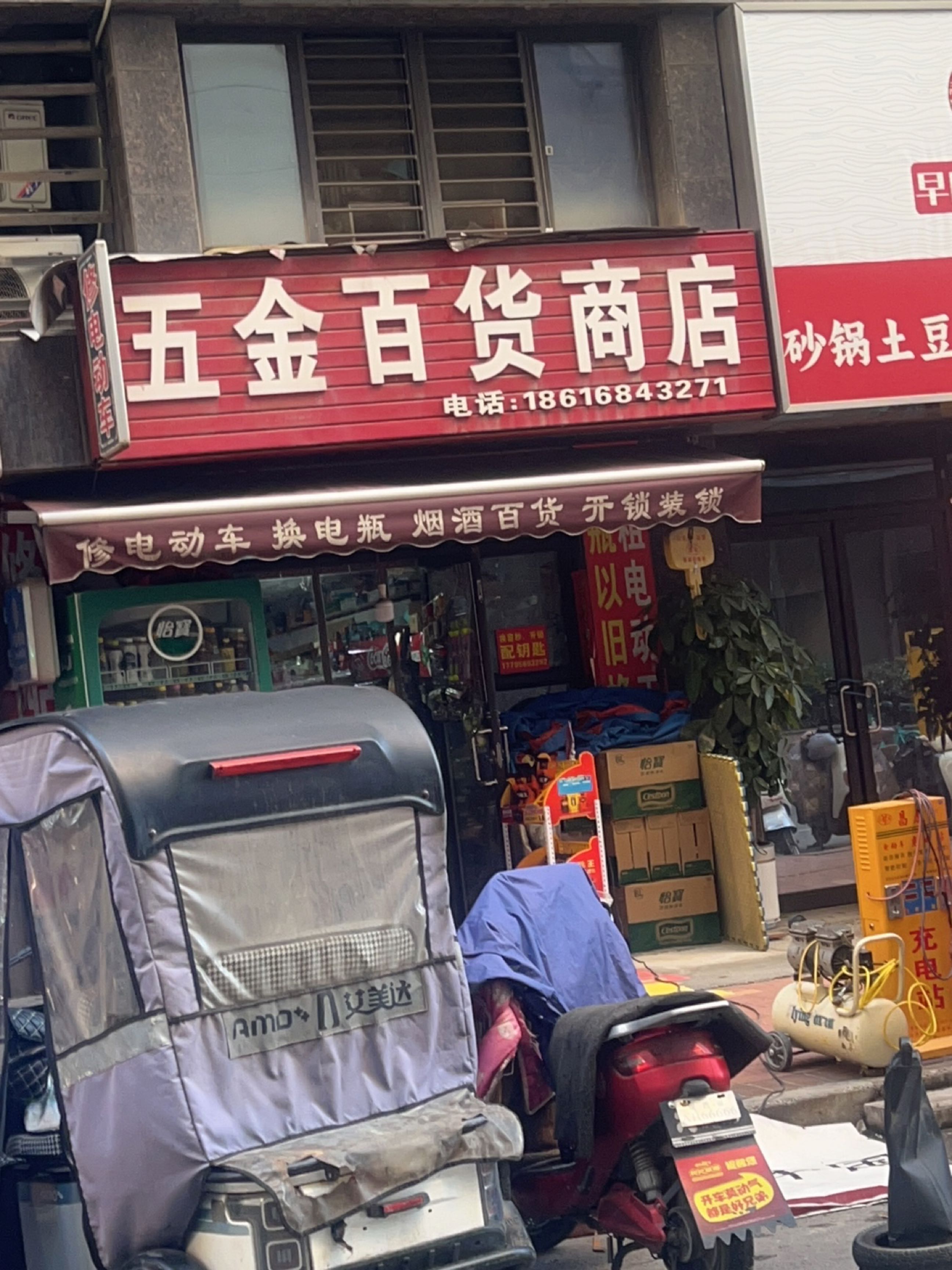五金百货商店(金辉·悦府店)